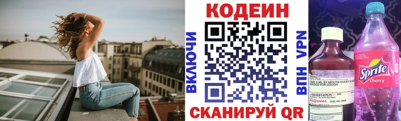 Кодеин Purple Drank  Чебаркуль 